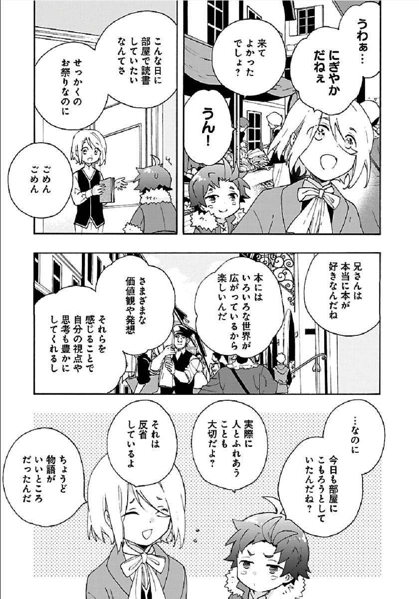 転生して田舎でスローライフをおくりたい 第29話 - Page 13