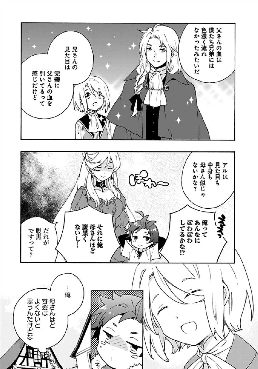 転生して田舎でスローライフをおくりたい 第29話 - Page 15