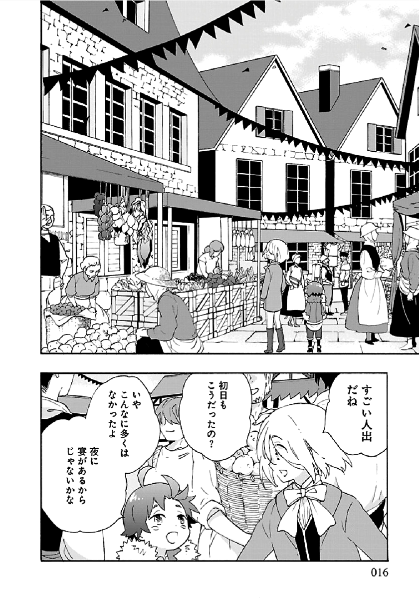 転生して田舎でスローライフをおくりたい 第29話 - Page 16