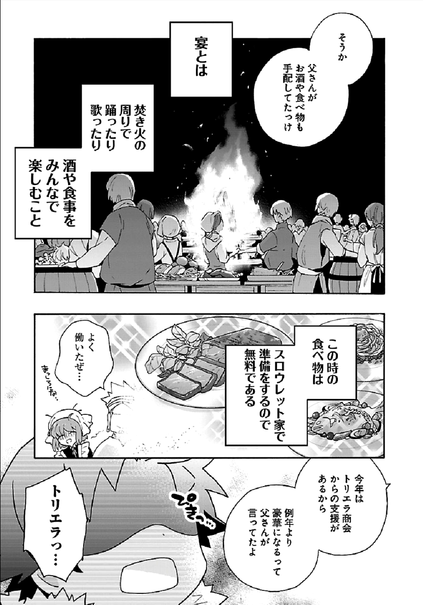 転生して田舎でスローライフをおくりたい 第29話 - Page 17