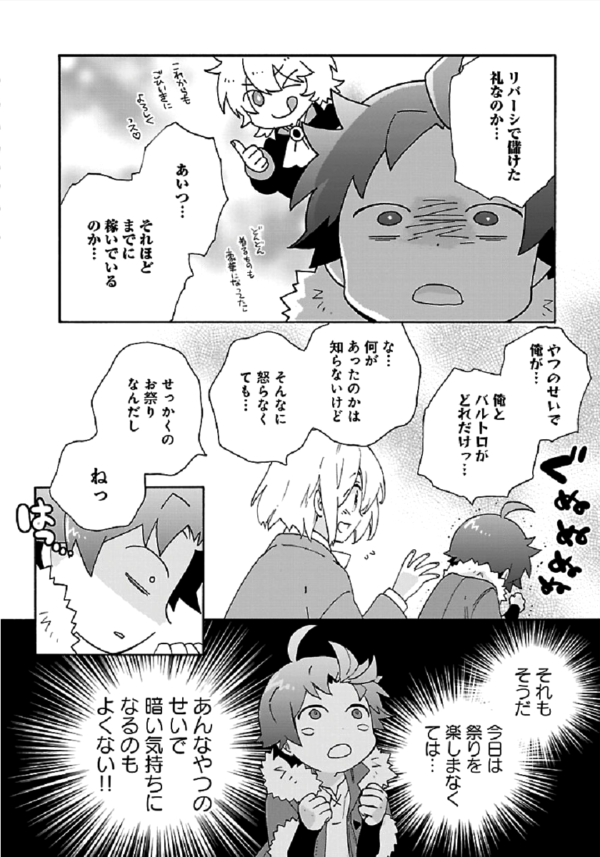 転生して田舎でスローライフをおくりたい 第29話 - Page 18