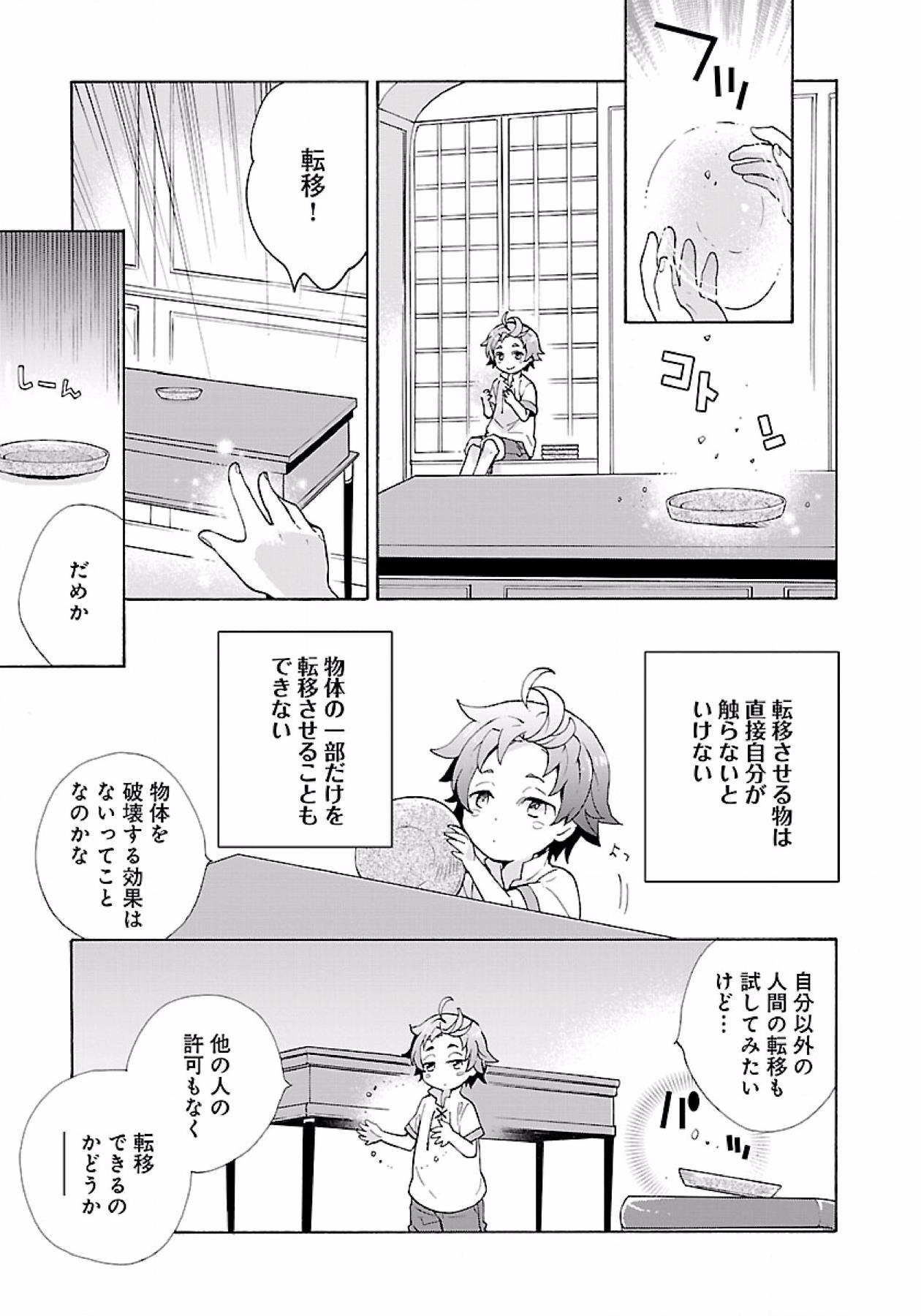 転生して田舎でスローライフをおくりたい 第3話 - Page 3