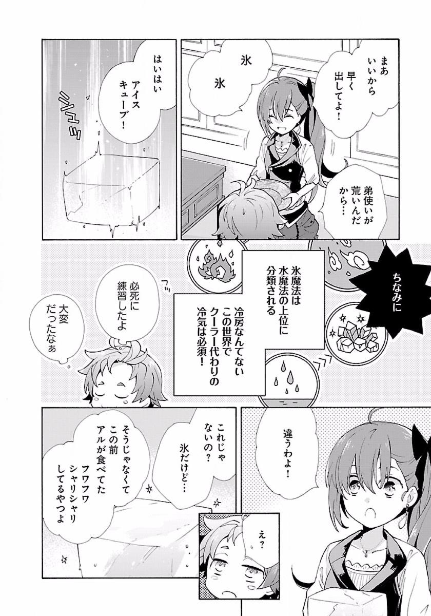 転生して田舎でスローライフをおくりたい 第3話 - Page 6