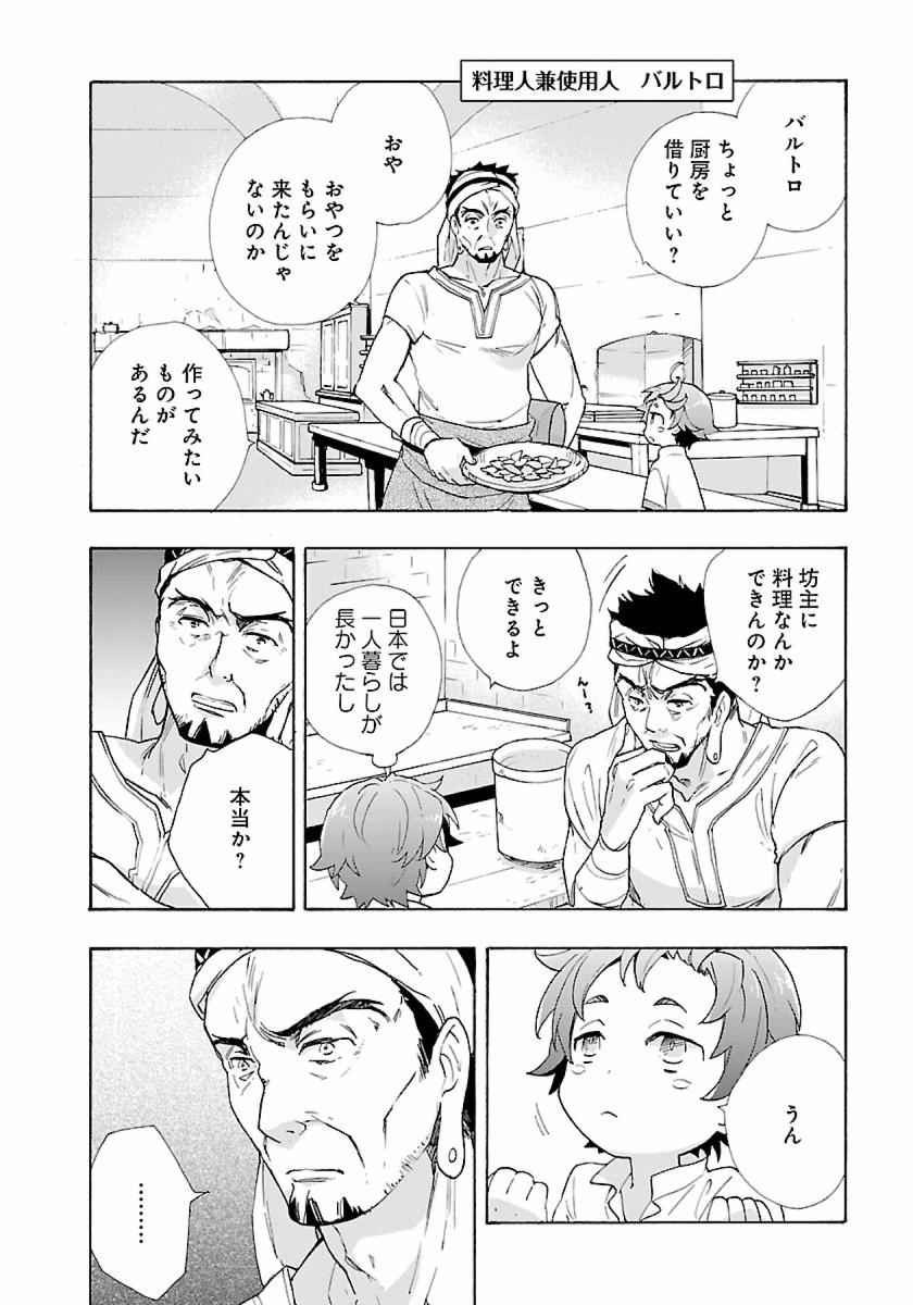 転生して田舎でスローライフをおくりたい 第3話 - Page 12