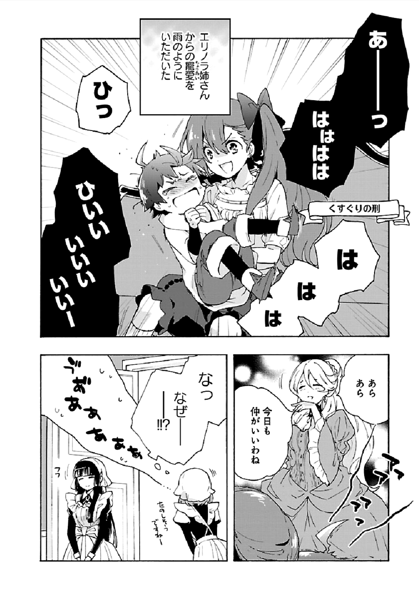 転生して田舎でスローライフをおくりたい 第31話 - Page 4