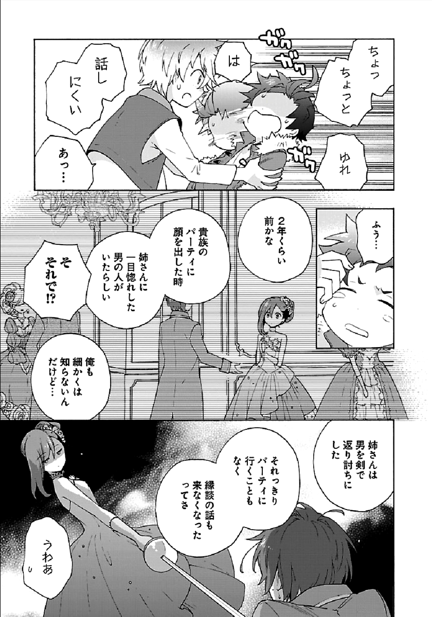 転生して田舎でスローライフをおくりたい 第31話 - Page 11