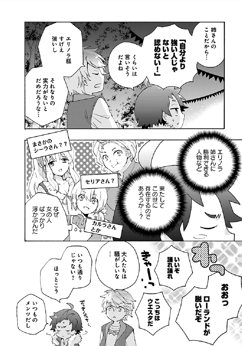 転生して田舎でスローライフをおくりたい 第31話 - Page 12