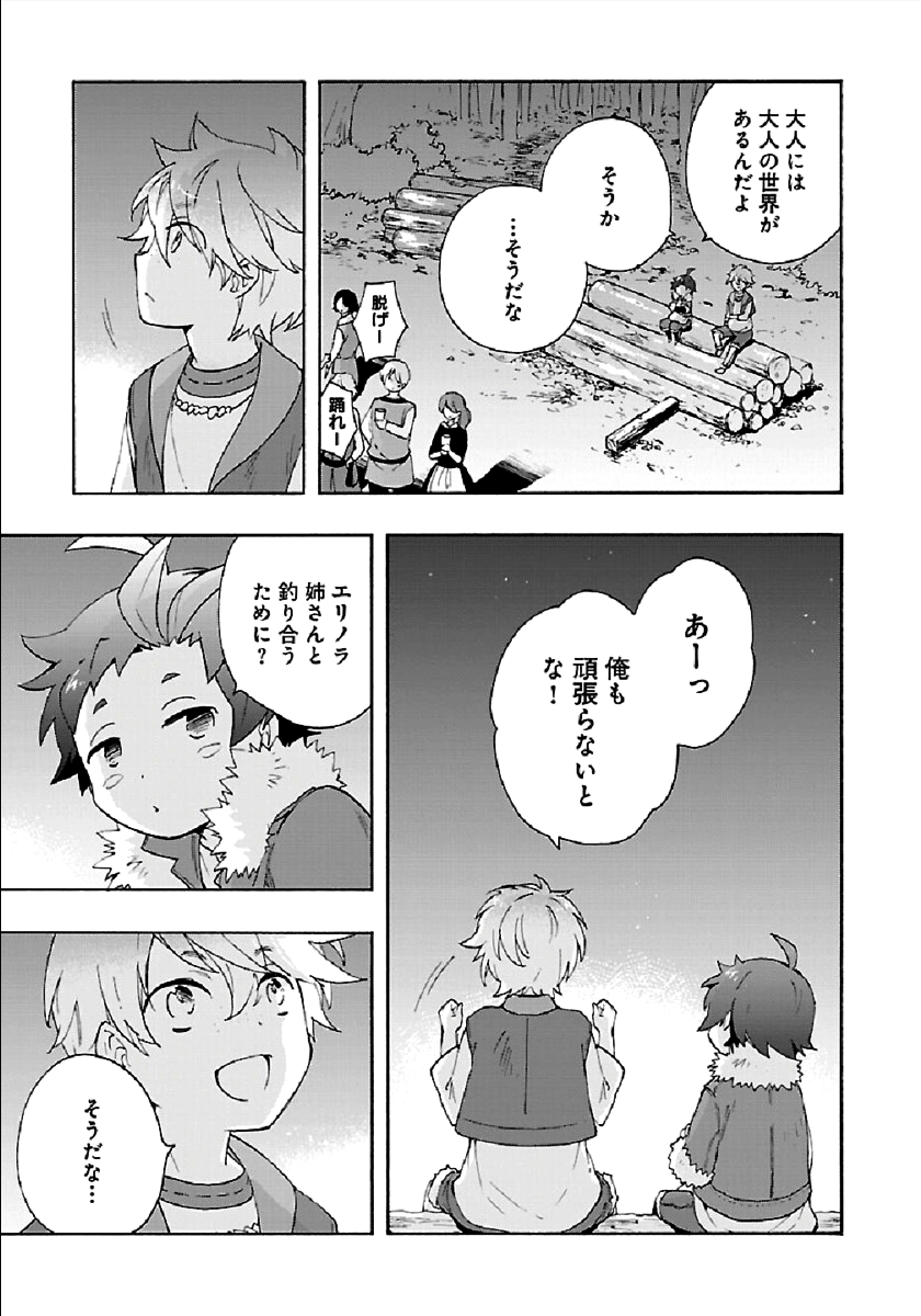 転生して田舎でスローライフをおくりたい 第31話 - Page 13