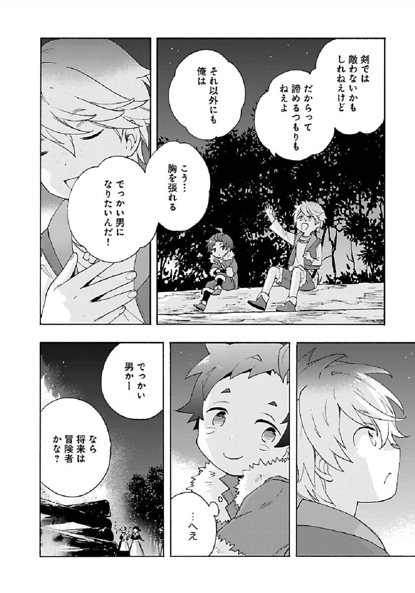 転生して田舎でスローライフをおくりたい 第31話 - Page 14