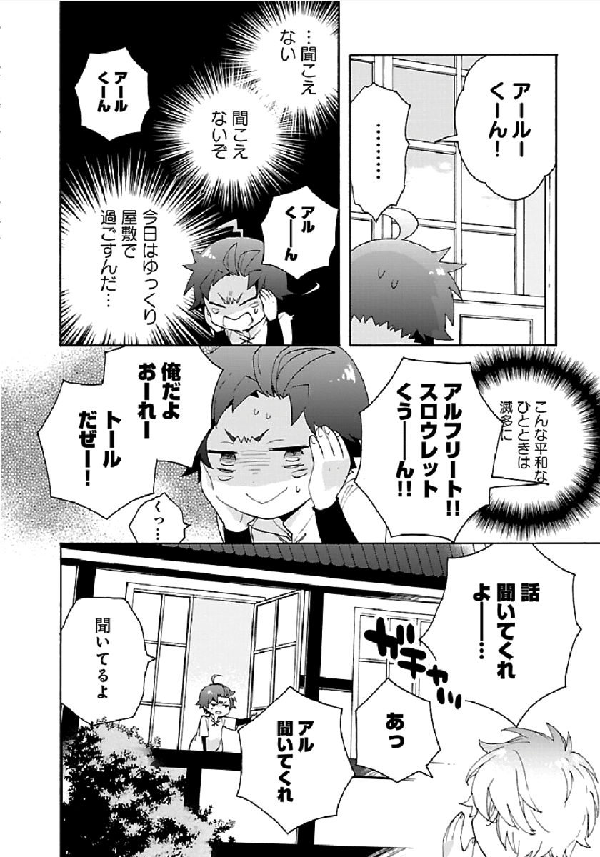 転生して田舎でスローライフをおくりたい 第31話 - Page 18