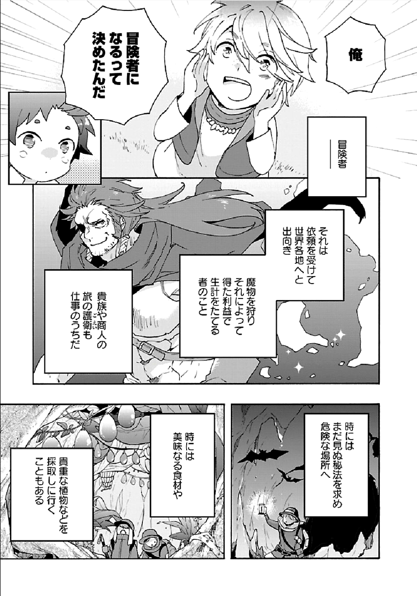 転生して田舎でスローライフをおくりたい 第31話 - Page 19