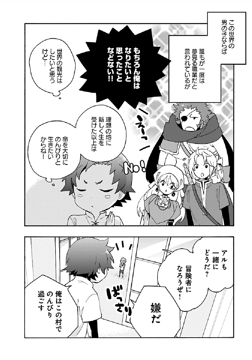 転生して田舎でスローライフをおくりたい 第31話 - Page 20