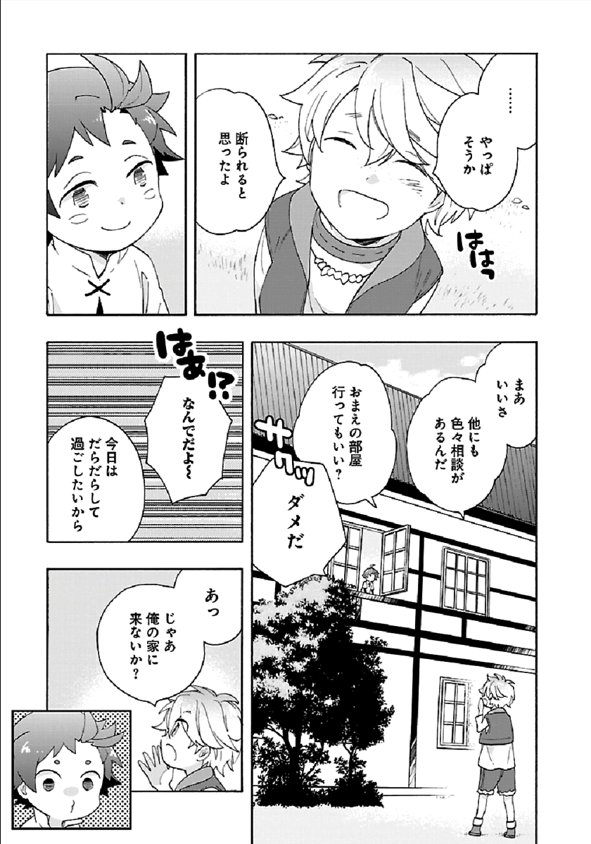 転生して田舎でスローライフをおくりたい 第31話 - Page 21