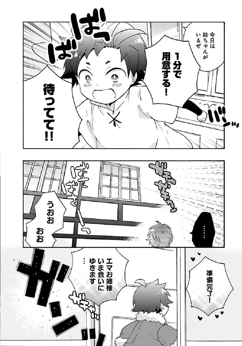 転生して田舎でスローライフをおくりたい 第31話 - Page 22