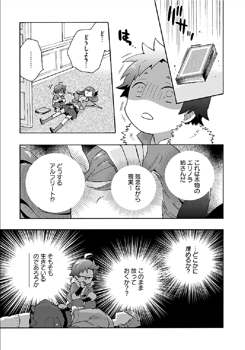 転生して田舎でスローライフをおくりたい 第32話 - Page 3