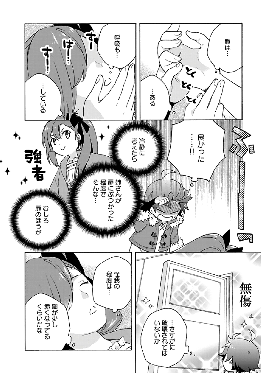 転生して田舎でスローライフをおくりたい 第32話 - Page 4