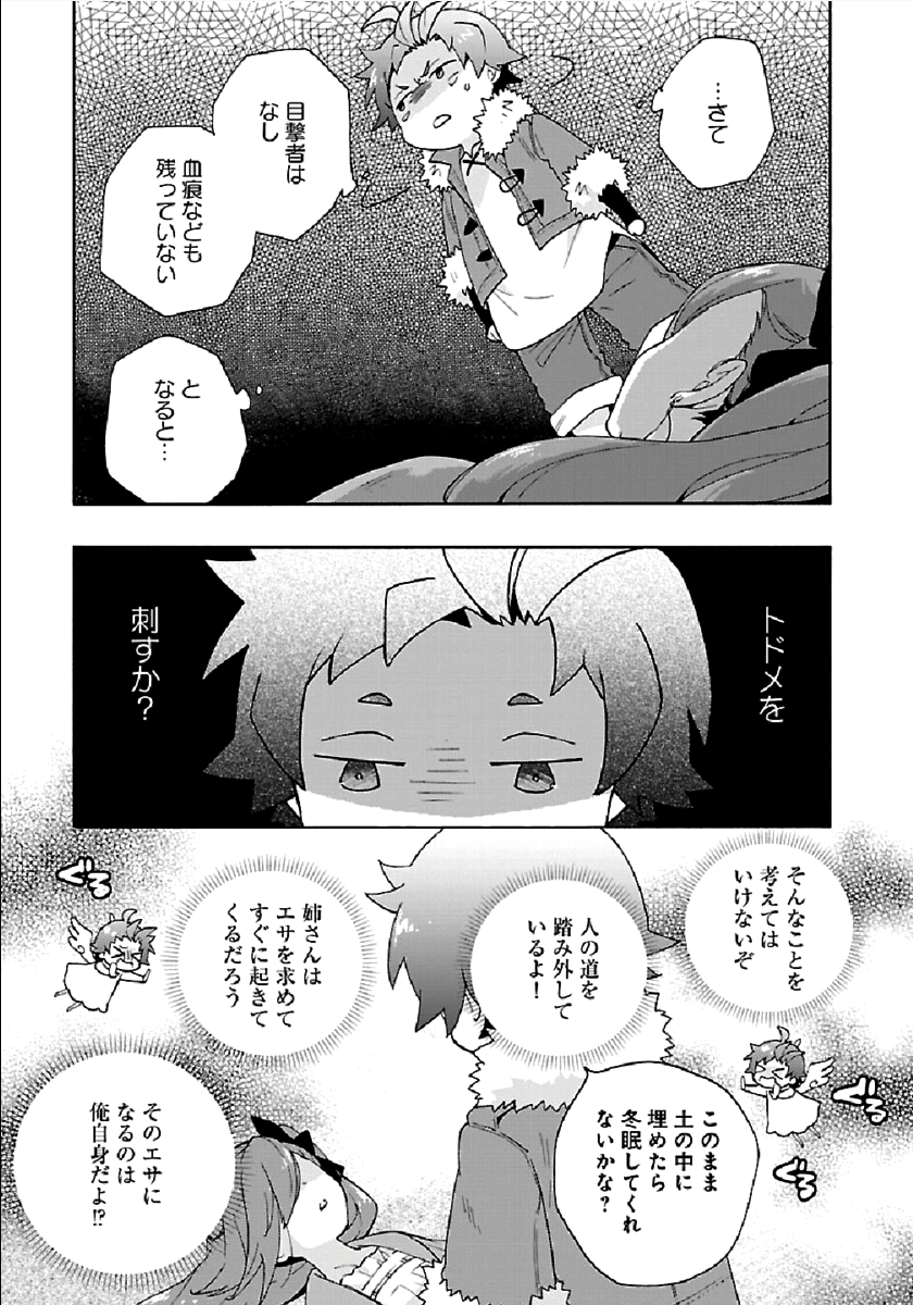 転生して田舎でスローライフをおくりたい 第32話 - Page 5