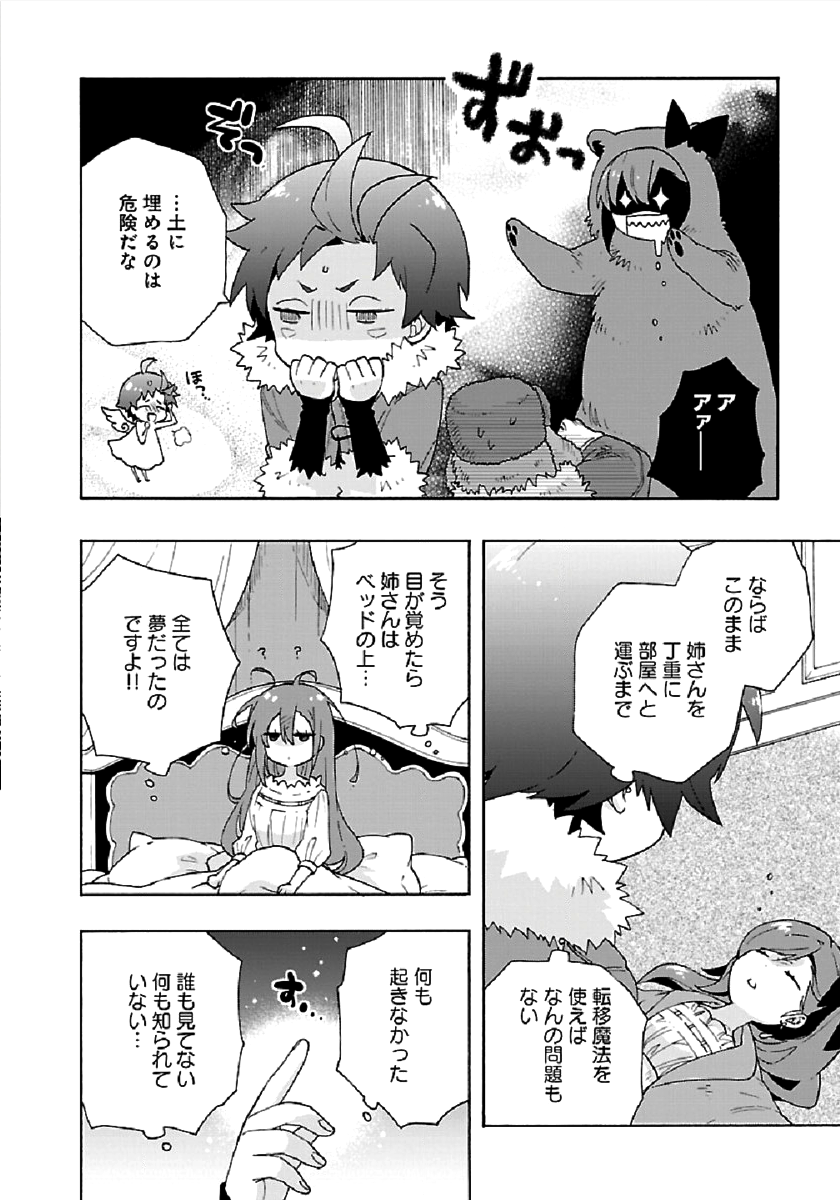 転生して田舎でスローライフをおくりたい 第32話 - Page 6