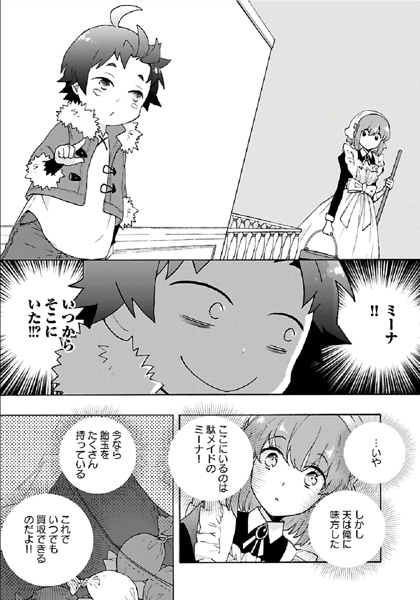 転生して田舎でスローライフをおくりたい 第32話 - Page 7