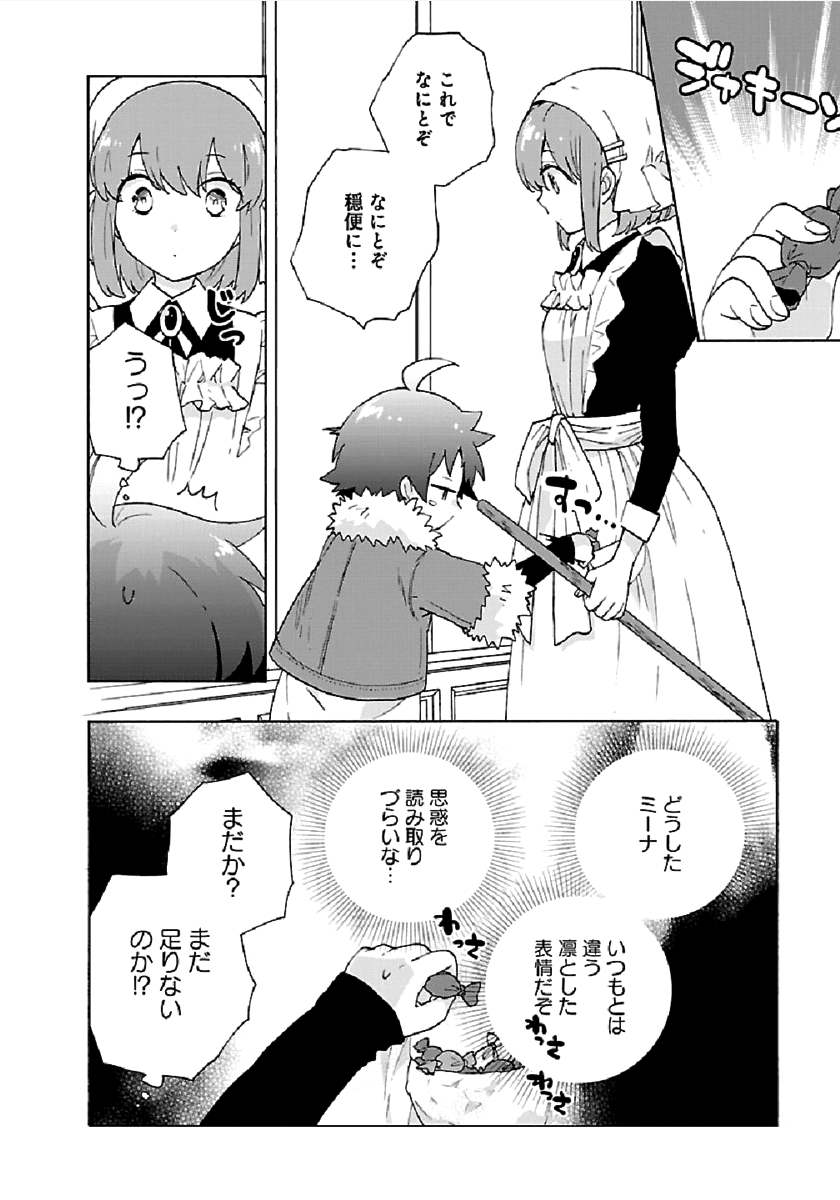 転生して田舎でスローライフをおくりたい 第32話 - Page 8