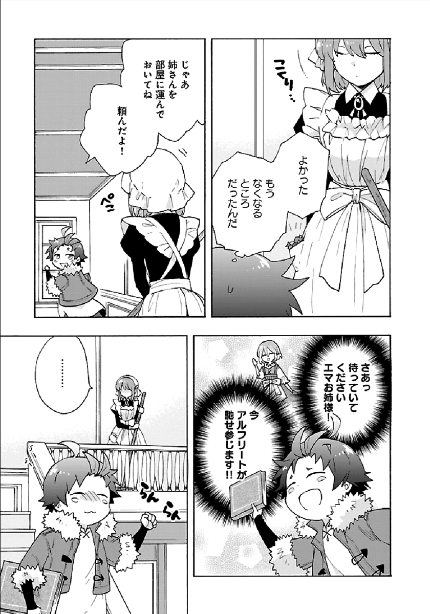 転生して田舎でスローライフをおくりたい 第32話 - Page 9