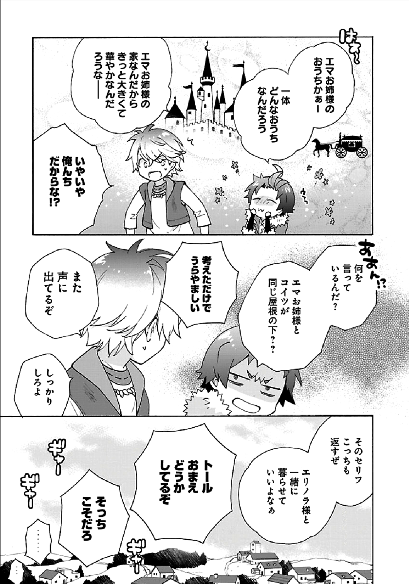 転生して田舎でスローライフをおくりたい 第32話 - Page 11