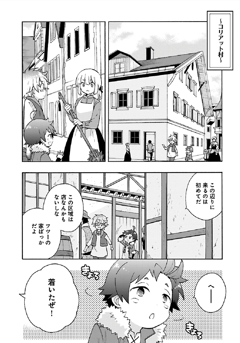 転生して田舎でスローライフをおくりたい 第32話 - Page 12