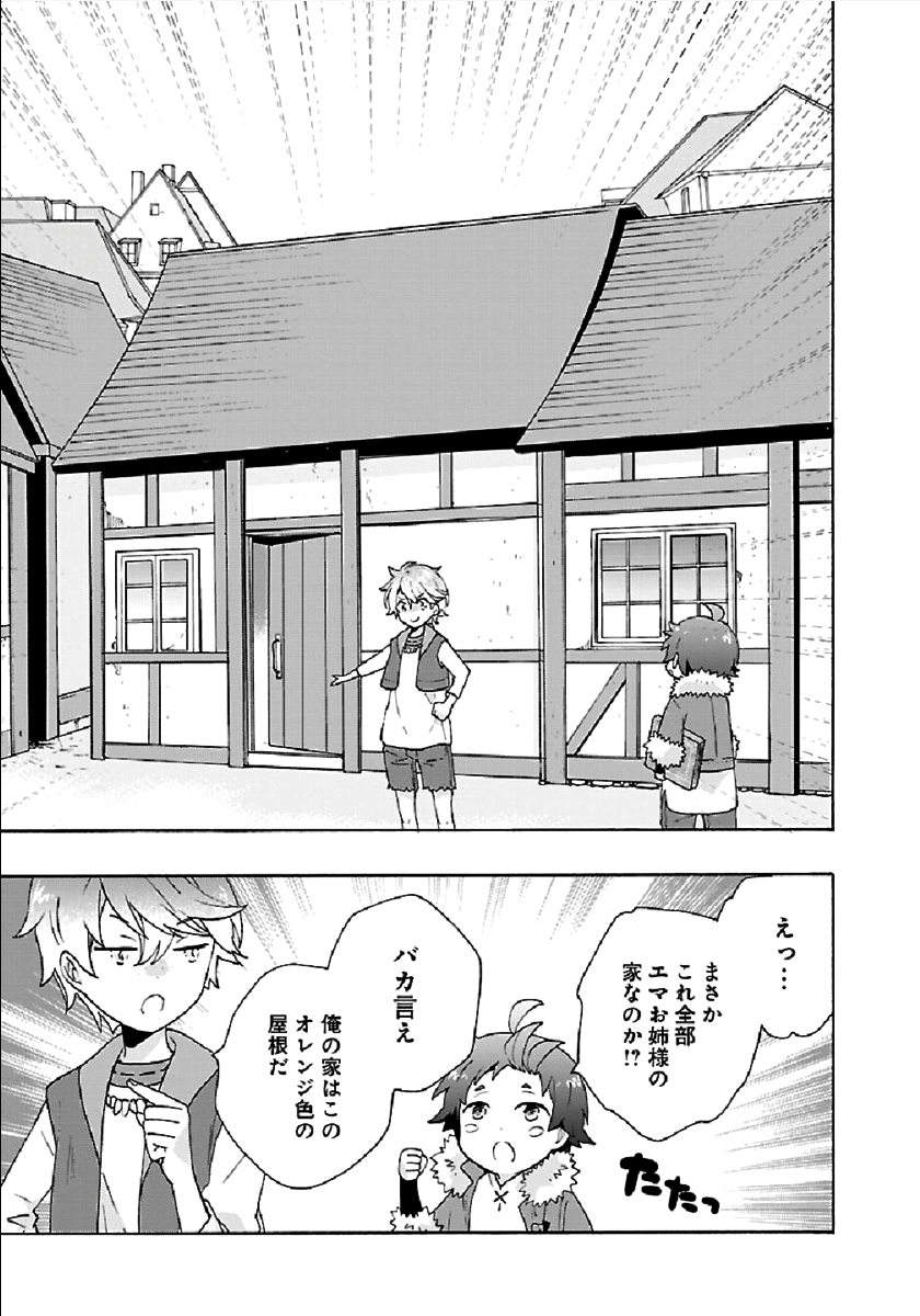 転生して田舎でスローライフをおくりたい 第32話 - Page 13