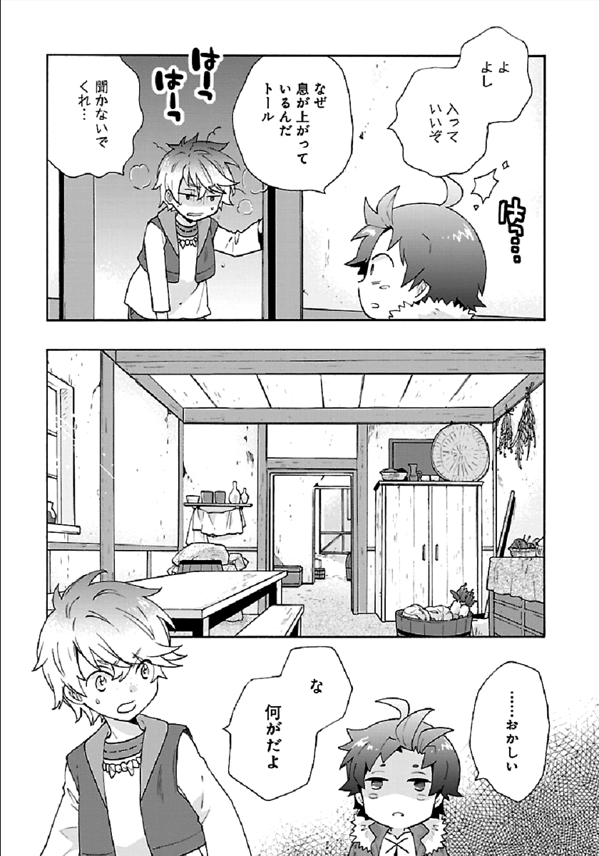 転生して田舎でスローライフをおくりたい 第32話 - Page 17