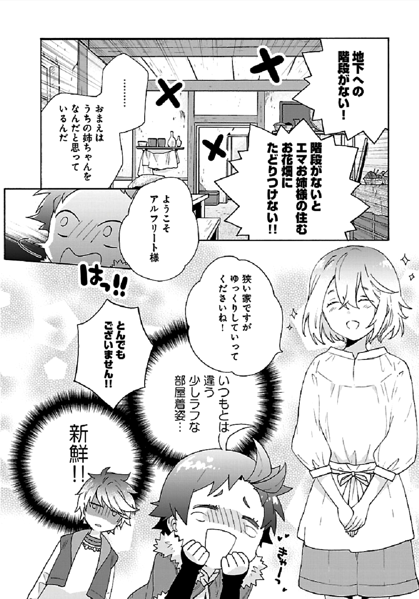 転生して田舎でスローライフをおくりたい 第32話 - Page 18