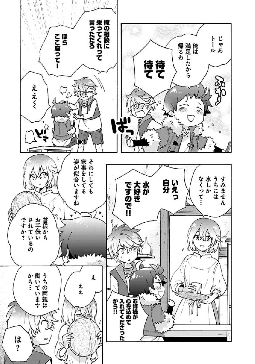 転生して田舎でスローライフをおくりたい 第32話 - Page 19