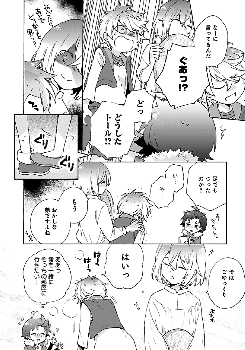 転生して田舎でスローライフをおくりたい 第32話 - Page 20