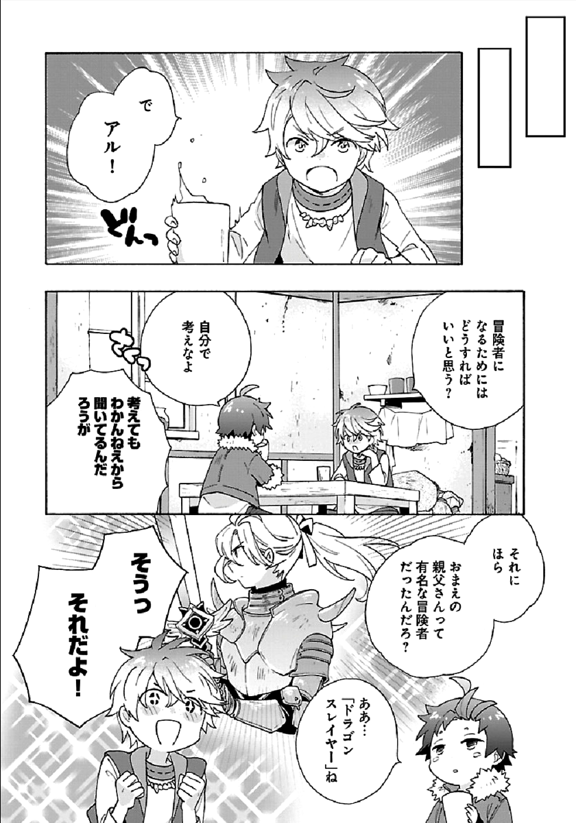 転生して田舎でスローライフをおくりたい 第32話 - Page 21