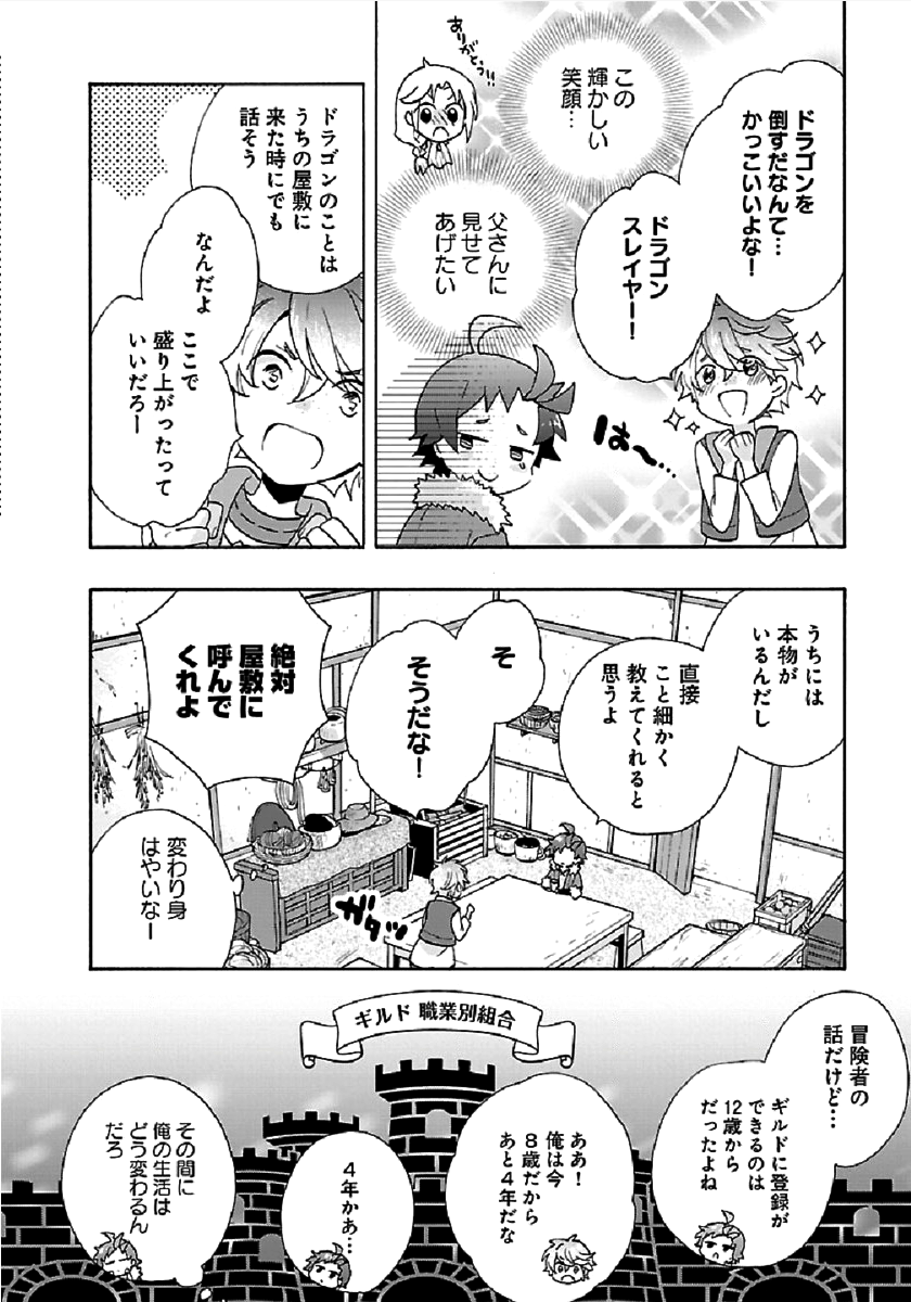 転生して田舎でスローライフをおくりたい 第32話 - Page 22