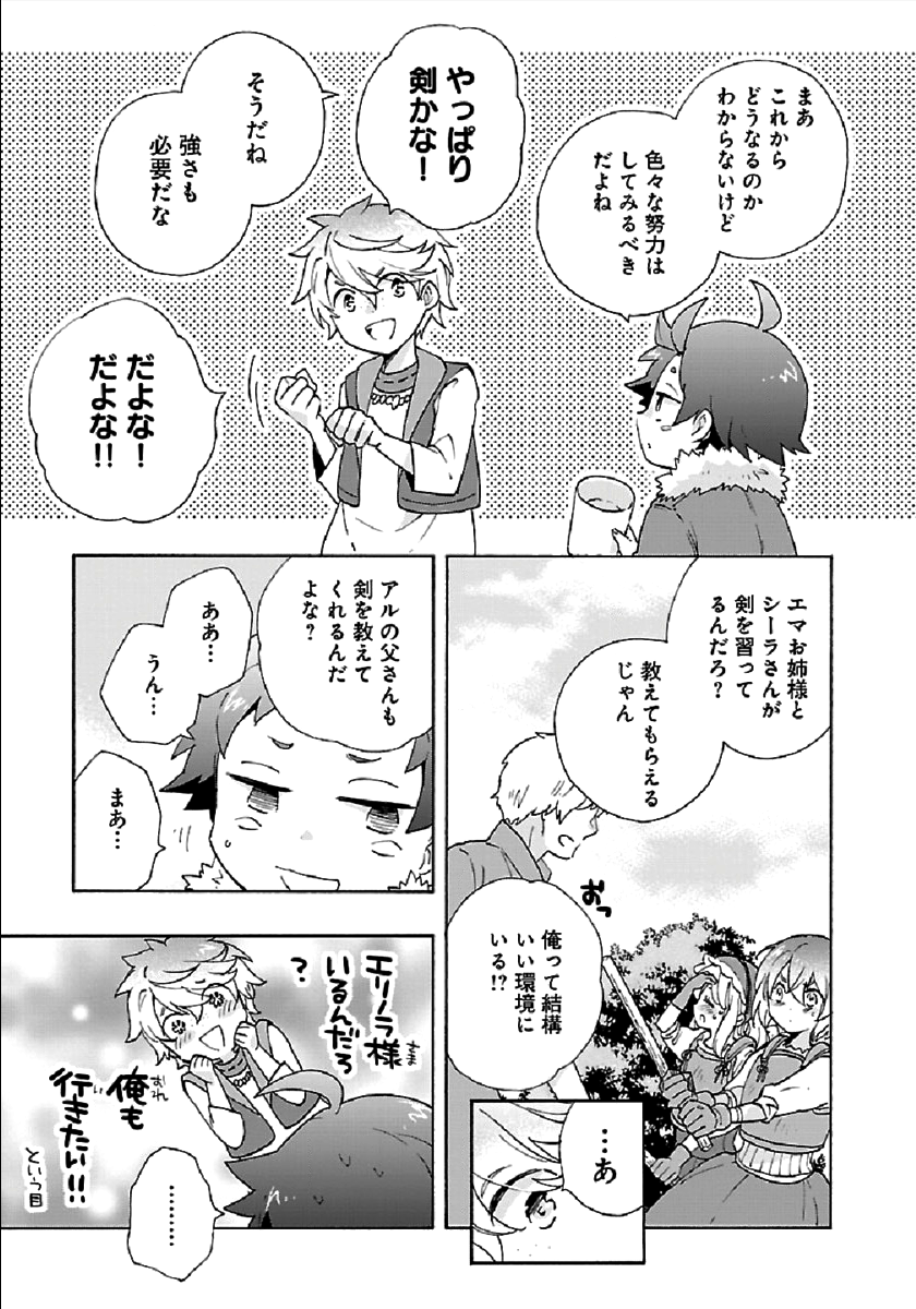 転生して田舎でスローライフをおくりたい 第32話 - Page 23