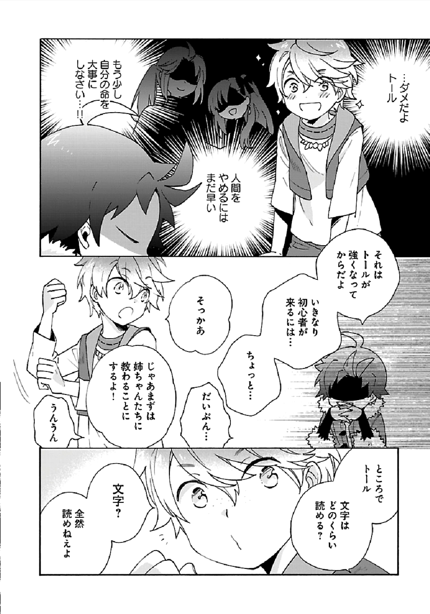 転生して田舎でスローライフをおくりたい 第32話 - Page 24