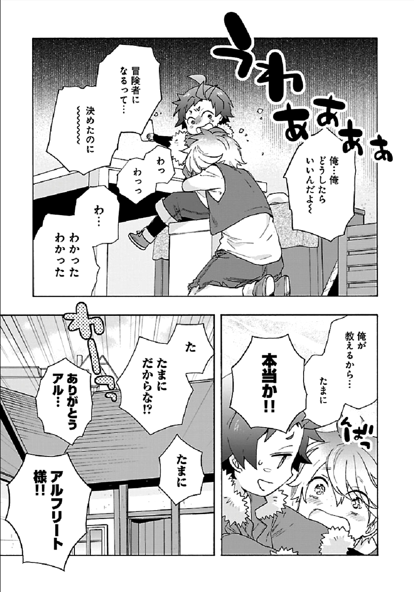 転生して田舎でスローライフをおくりたい 第32話 - Page 27