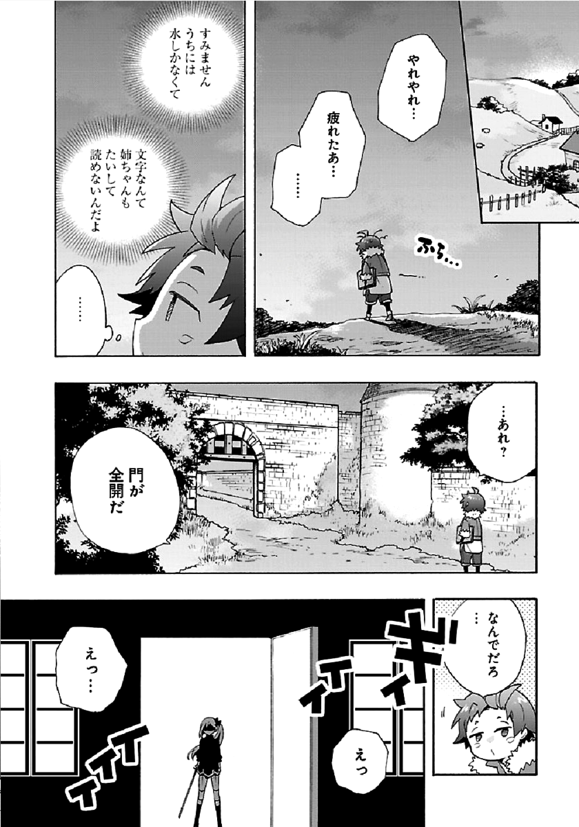 転生して田舎でスローライフをおくりたい 第32話 - Page 28