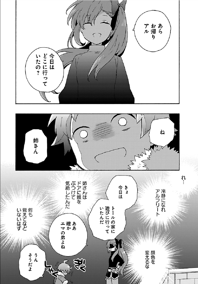 転生して田舎でスローライフをおくりたい 第32話 - Page 29