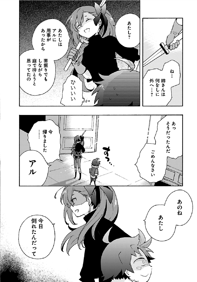 転生して田舎でスローライフをおくりたい 第32話 - Page 30