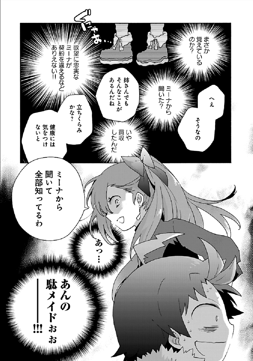 転生して田舎でスローライフをおくりたい 第32話 - Page 31