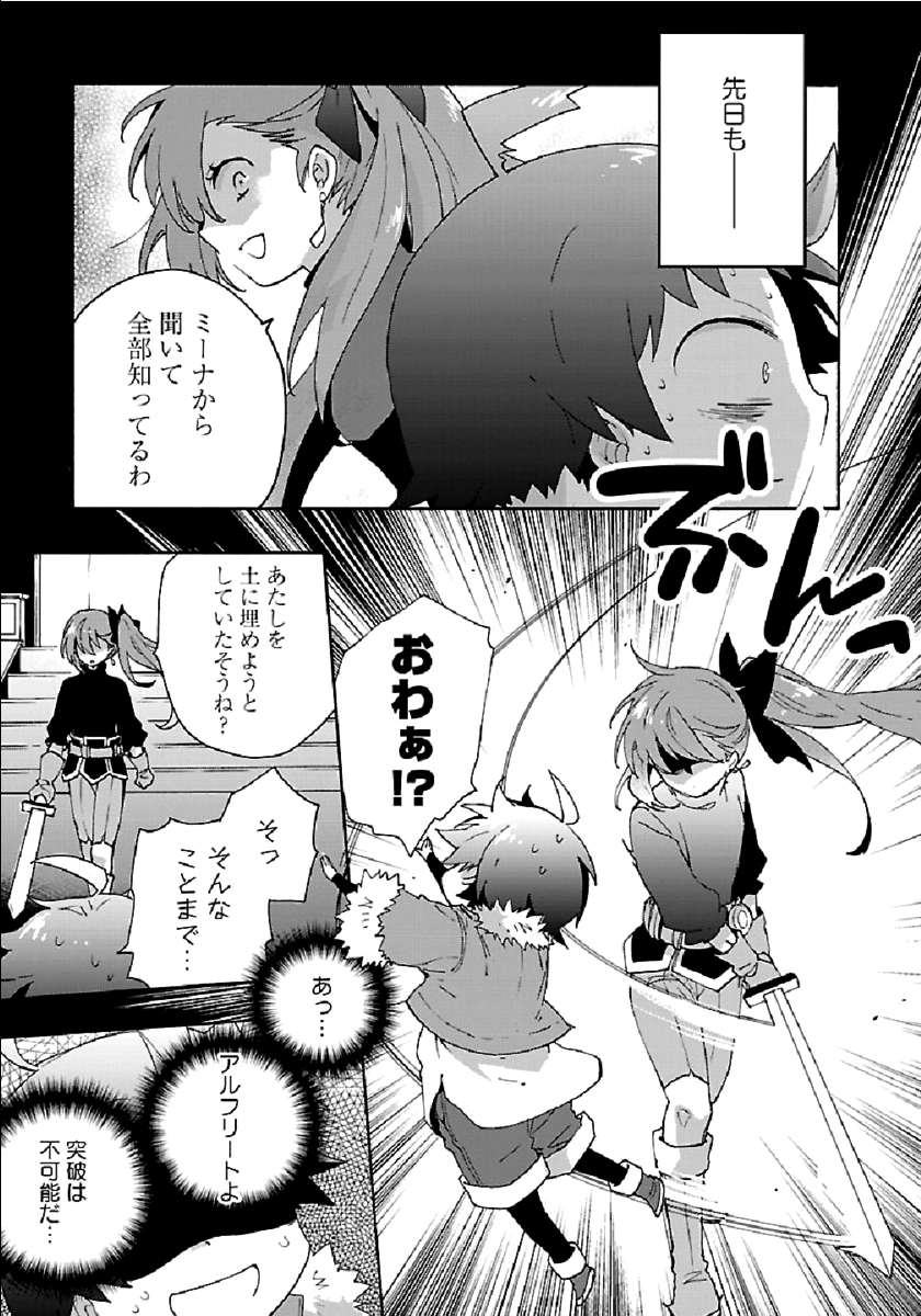 転生して田舎でスローライフをおくりたい 第33話 - Page 3