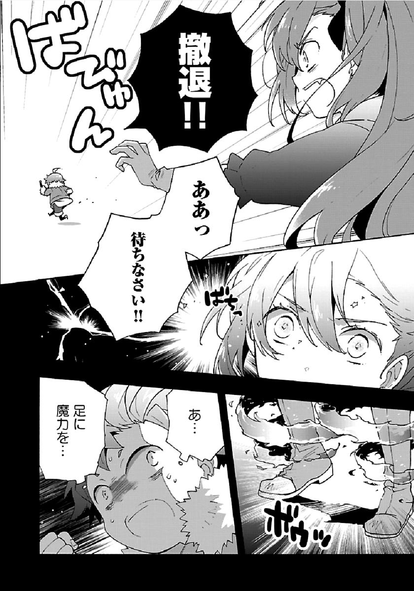 転生して田舎でスローライフをおくりたい 第33話 - Page 4