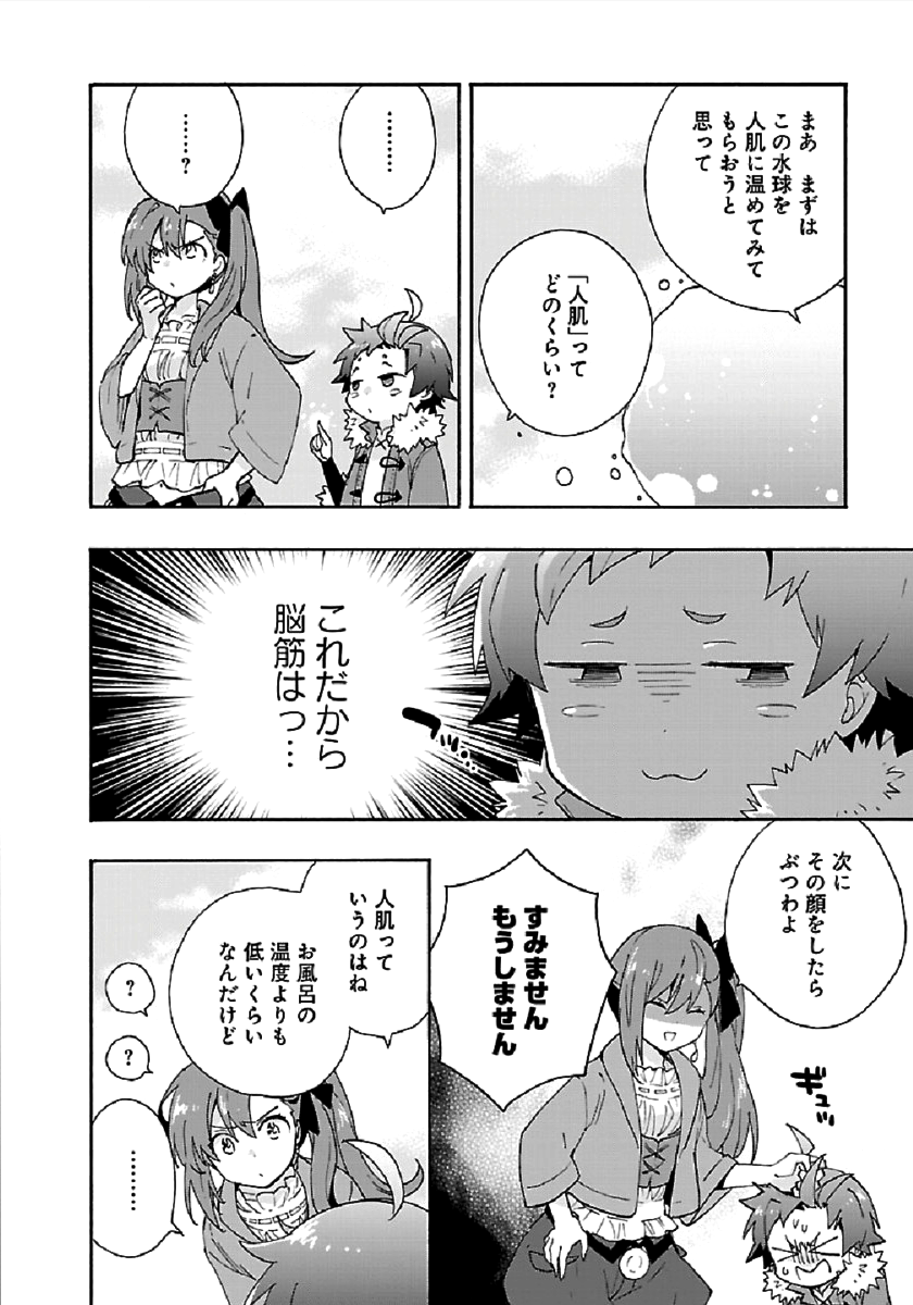 転生して田舎でスローライフをおくりたい 第33話 - Page 8