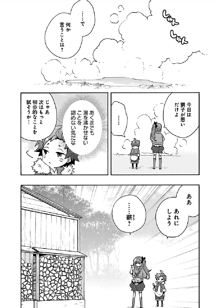 転生して田舎でスローライフをおくりたい 第33話 - Page 12