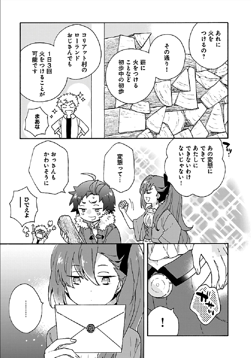 転生して田舎でスローライフをおくりたい 第33話 - Page 13