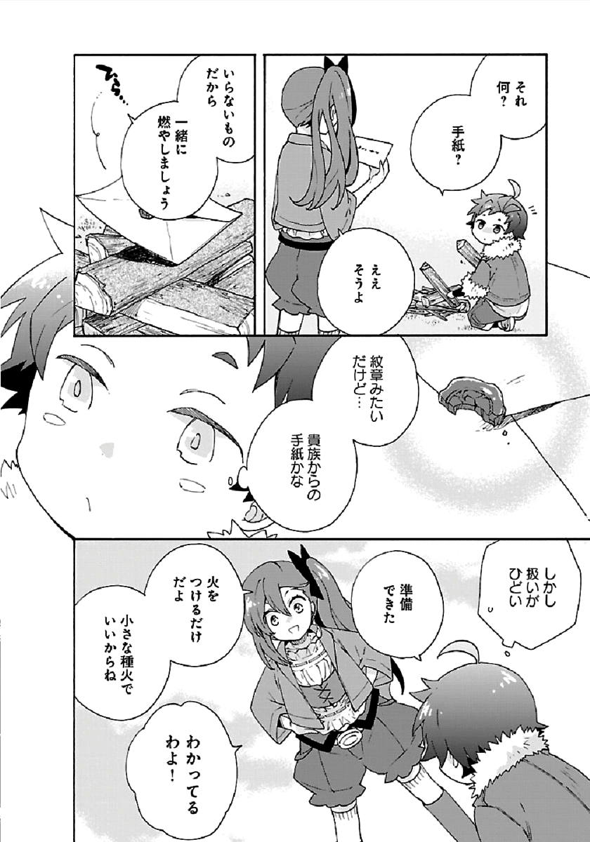 転生して田舎でスローライフをおくりたい 第33話 - Page 14