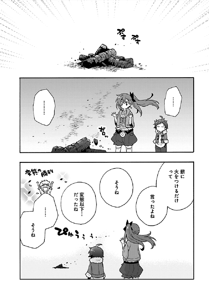 転生して田舎でスローライフをおくりたい 第33話 - Page 16