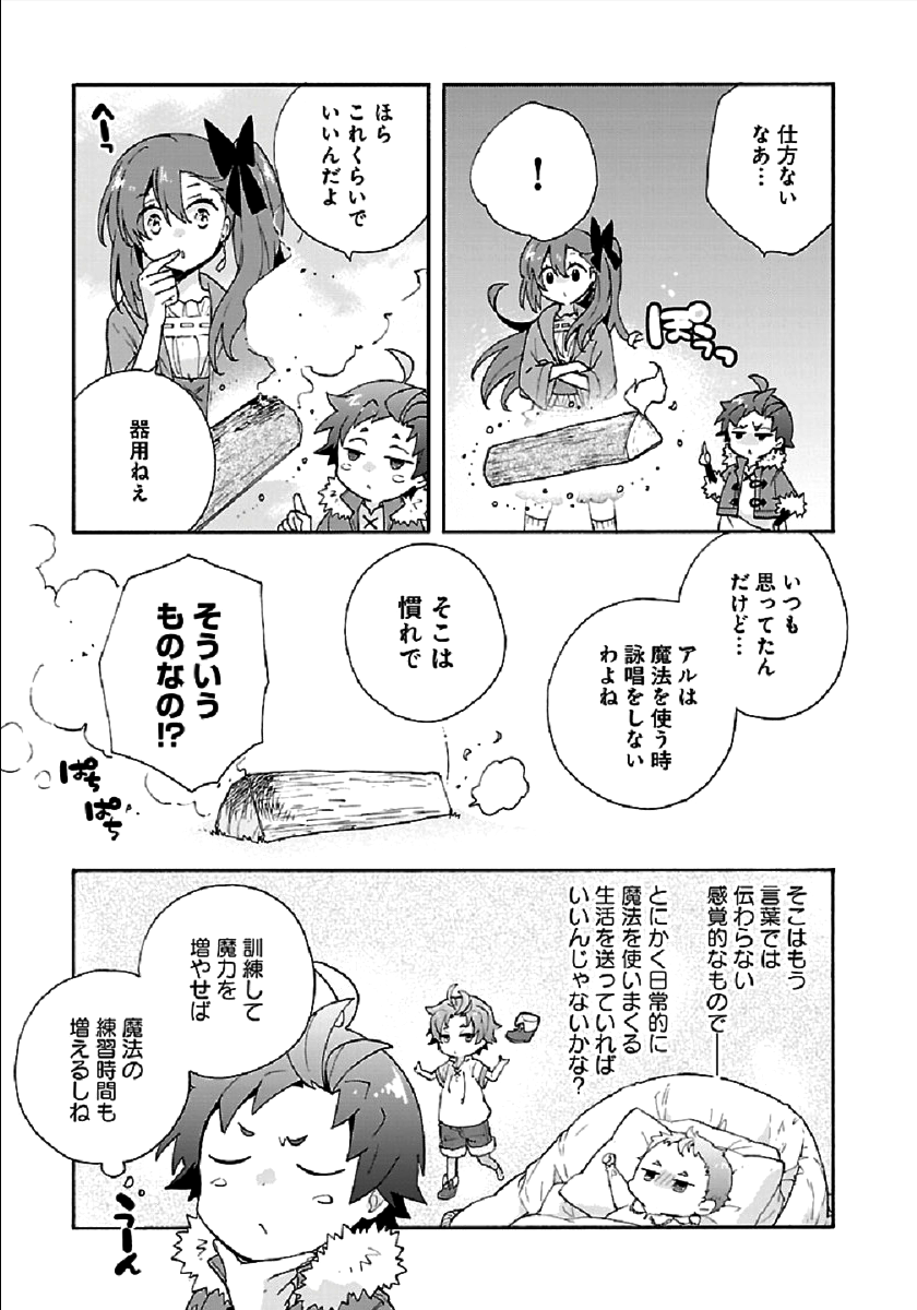 転生して田舎でスローライフをおくりたい 第33話 - Page 17