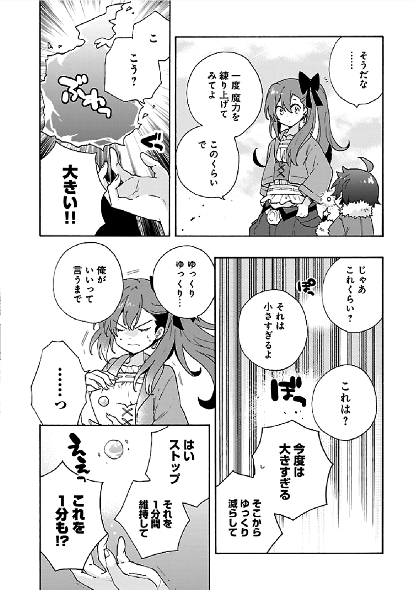 転生して田舎でスローライフをおくりたい 第33話 - Page 18